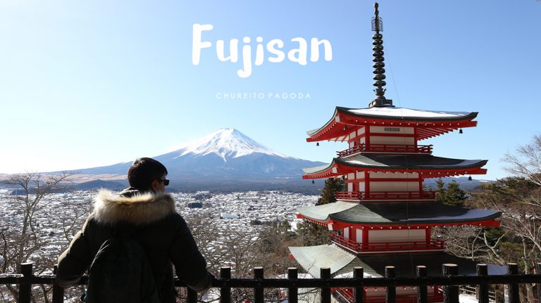 ชมวิว ฟูจิซัง (Fujisan) จากมุมเจดีย์แดง 5 ชั้น