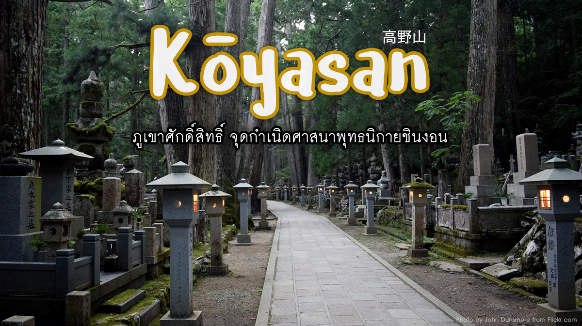 koyasan